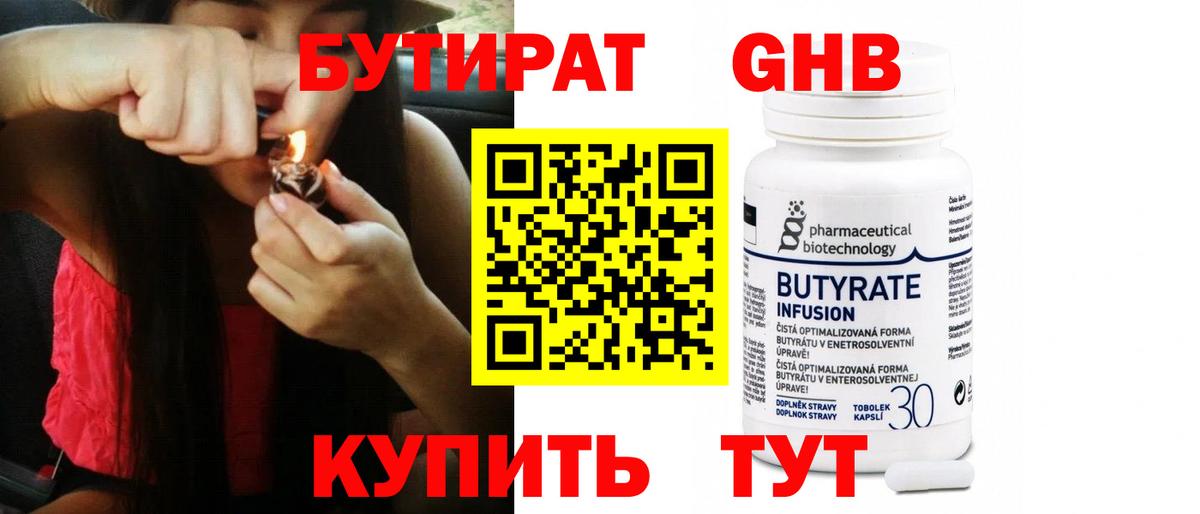 Азнакаево  БУТИРАТ BDO  Вход с VPN 