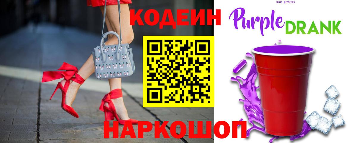 Кодеиновый сироп Lean напиток Lean (лин)  Вход с VPN  Кодеин Purple Drank  Азнакаево 