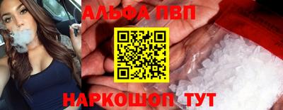 ALPHA PVP Абинск